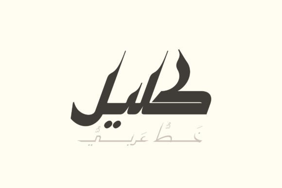 Kaleel Font: Elevating Web Design with Historic Elegance